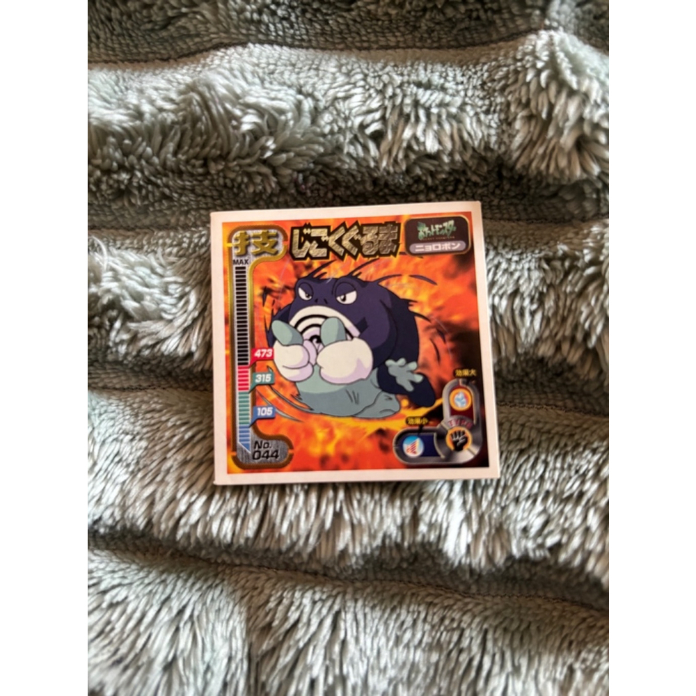 Vintage 1997 Pokémon Amada Sticker #044 Poliwrath – Near Mint Condition JP